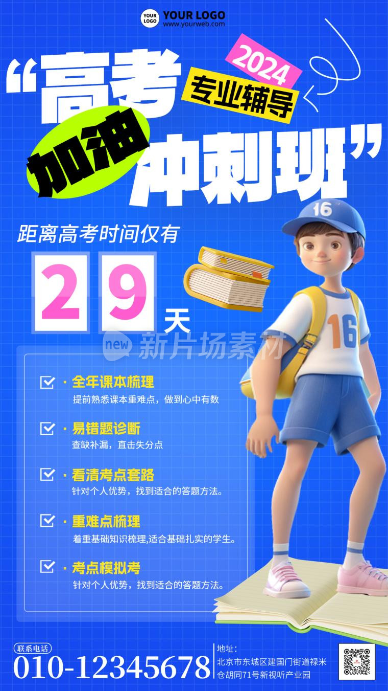 高考冲刺班招生宣传简约海报