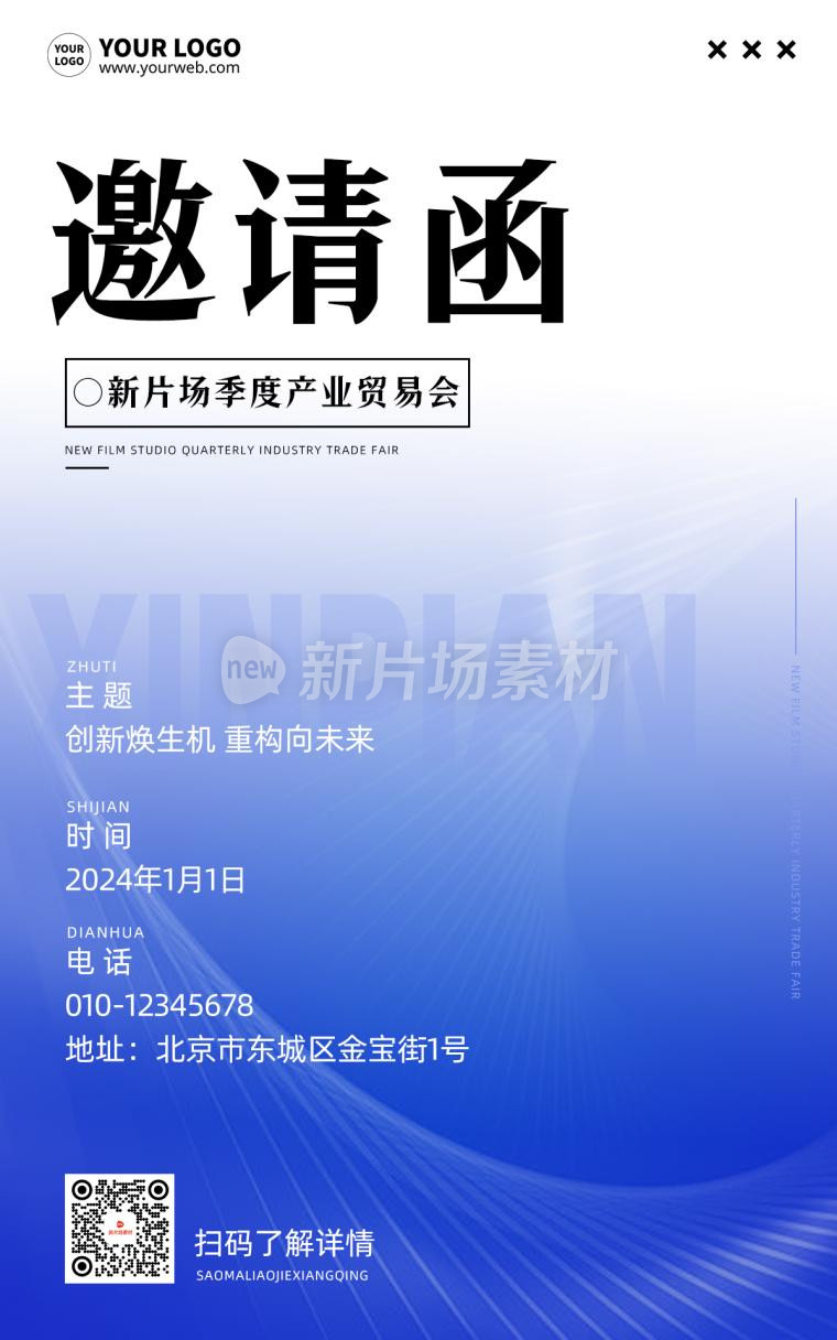 发布会邀请函蓝色渐变简约psd电商海报