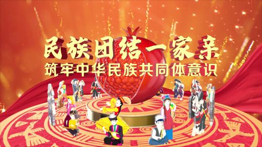 民族团结AE片头
