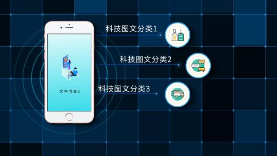 手机分支图文分类展示AE模板高清AE视频素材下载