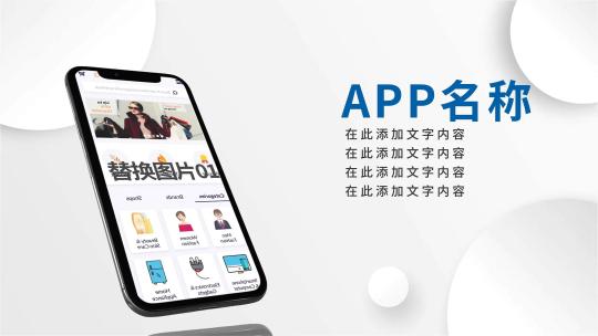 简洁手机APP应用展示