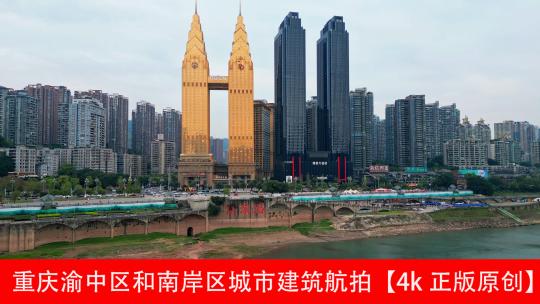 重庆渝中区和南岸区城市建筑航拍