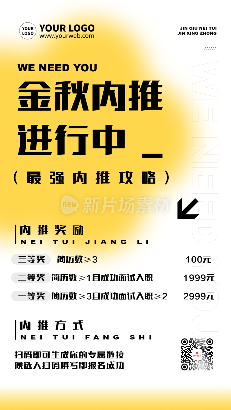 简约渐变弥散内推招聘海报