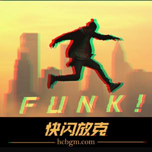 快闪放克卡点花絮混剪-Funky！（二版本）