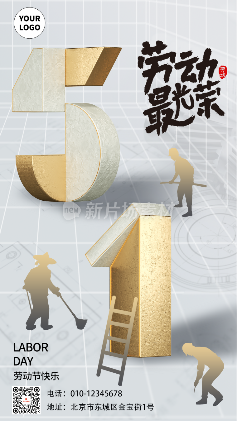 五一劳动节节日海报创意3D时尚海报