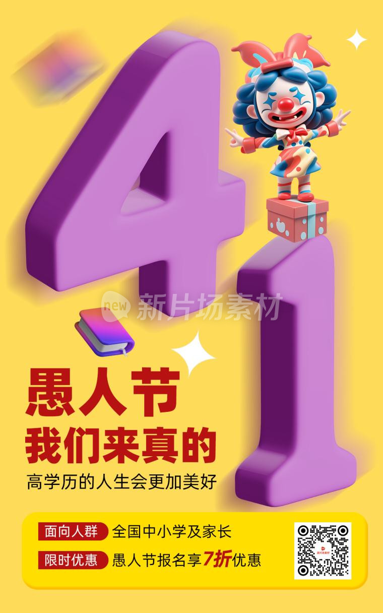 愚人节培训营销宣传时尚海报