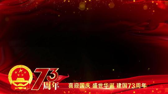 国庆节祝福边框