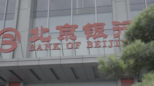 北京银行素材