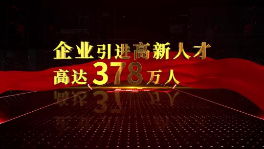 红色企业数据宣传展示AE模板