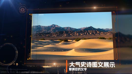 史诗大气科技图文展示ae模板