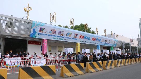 北京国际幼教展览会