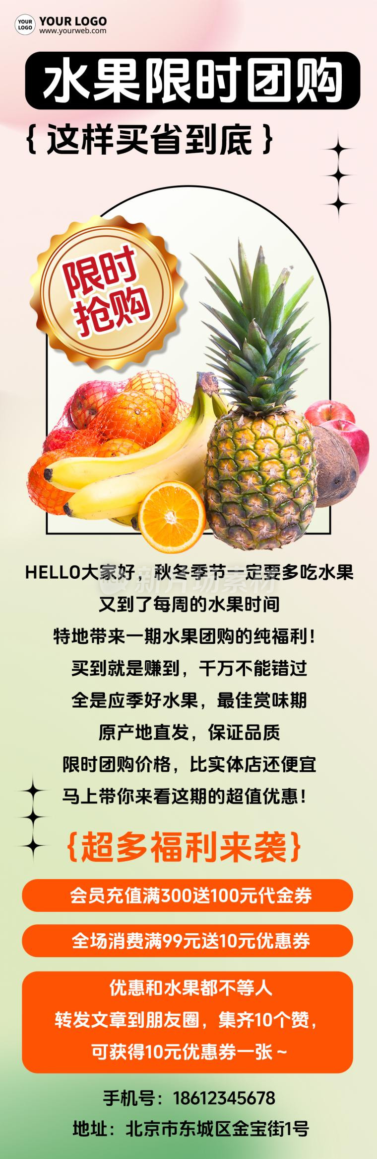 水果团购宣传促销手机长图海报