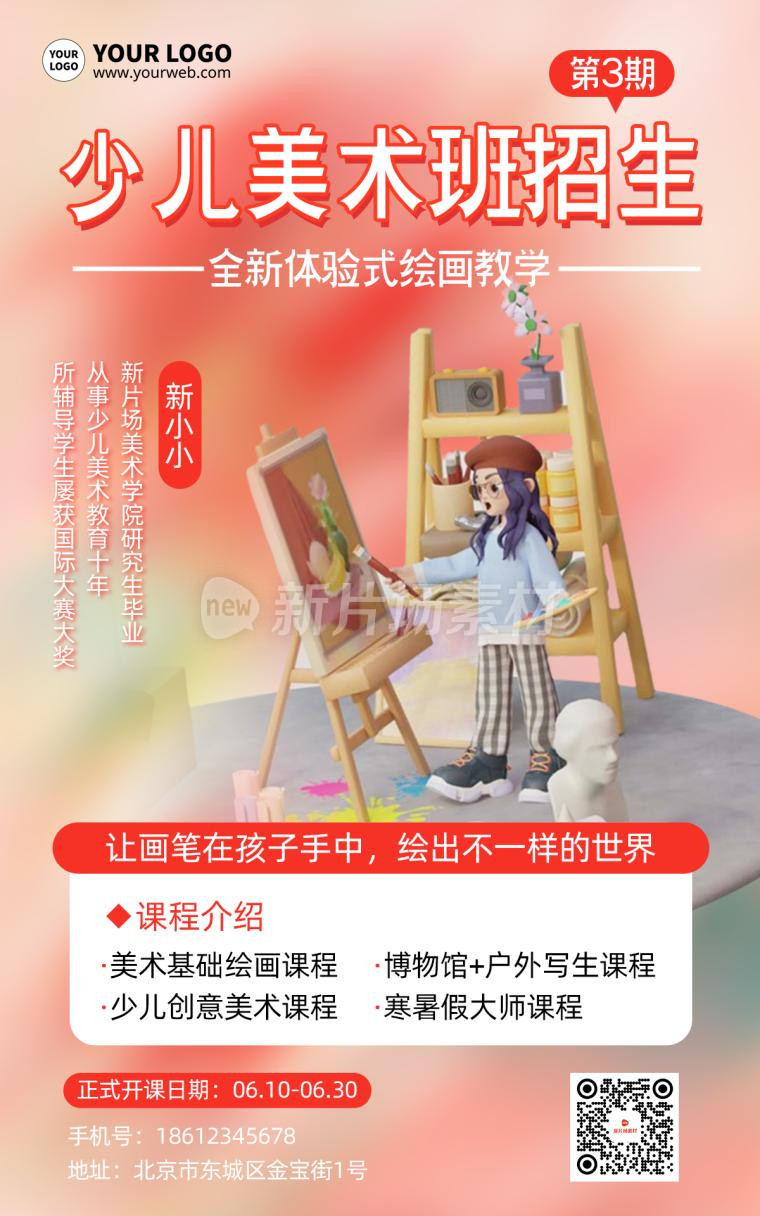 少儿美术培训招生时尚宣传海报