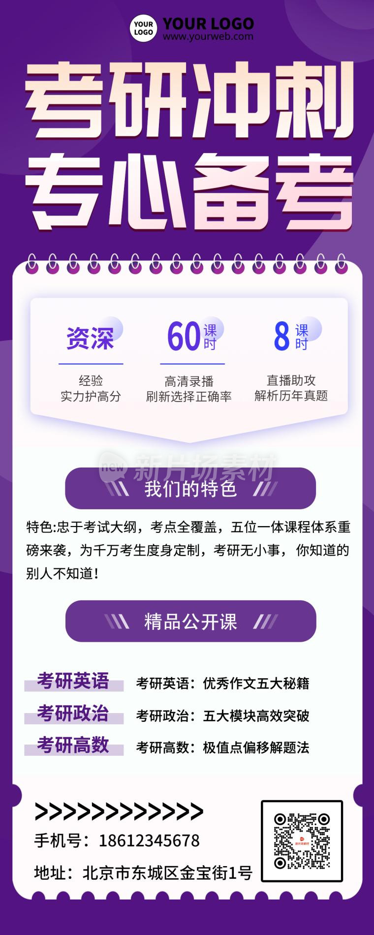 考研冲刺备考课程招生宣传简约详情长图