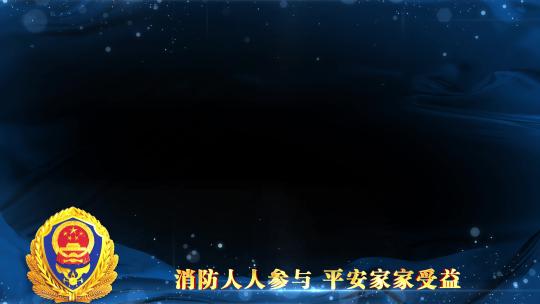 消防救援119蓝色祝福边框_2