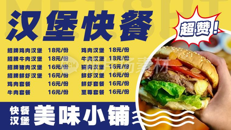 汉堡快餐美食菜单宣传banner