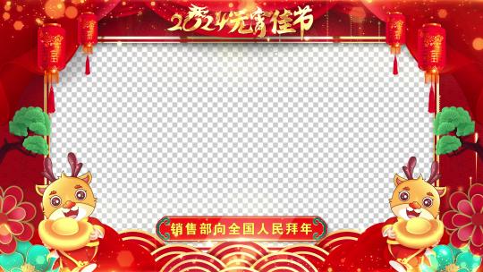 龙年元宵节祝福2024片头AE模板_5