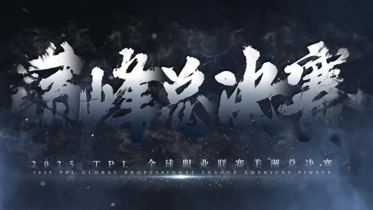 震撼水墨文字-无插件国潮古风大气粒子字4