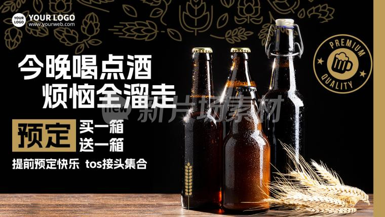 啤酒营销促销宣传banner