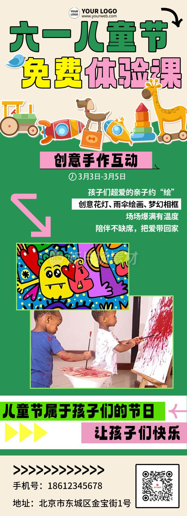 儿童节免费体验课招生宣传详情长图