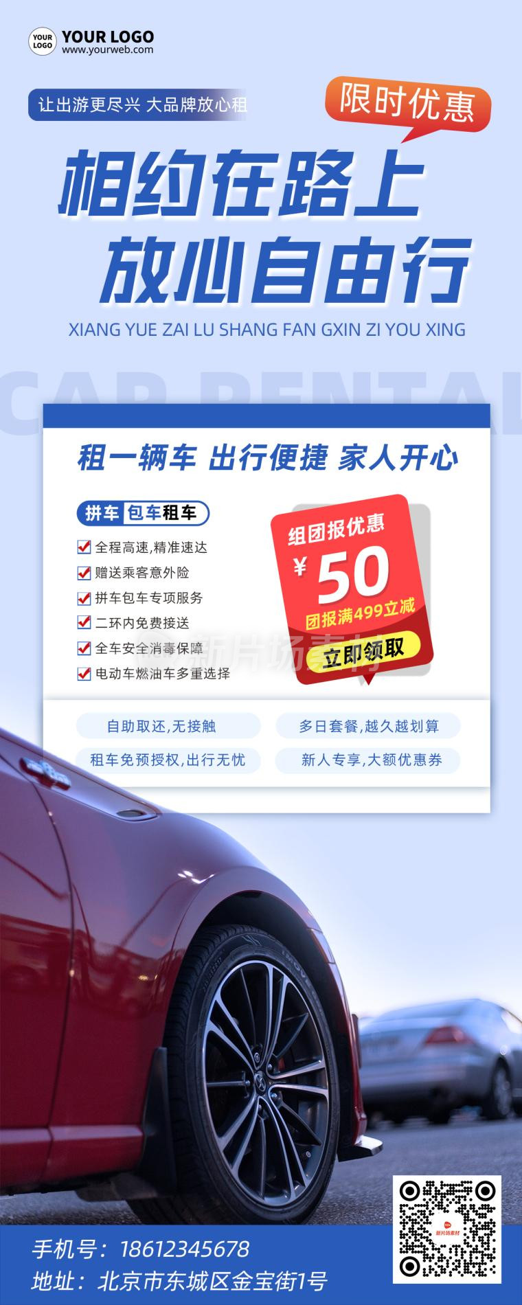 租车营销宣传时尚创意详情长图海报
