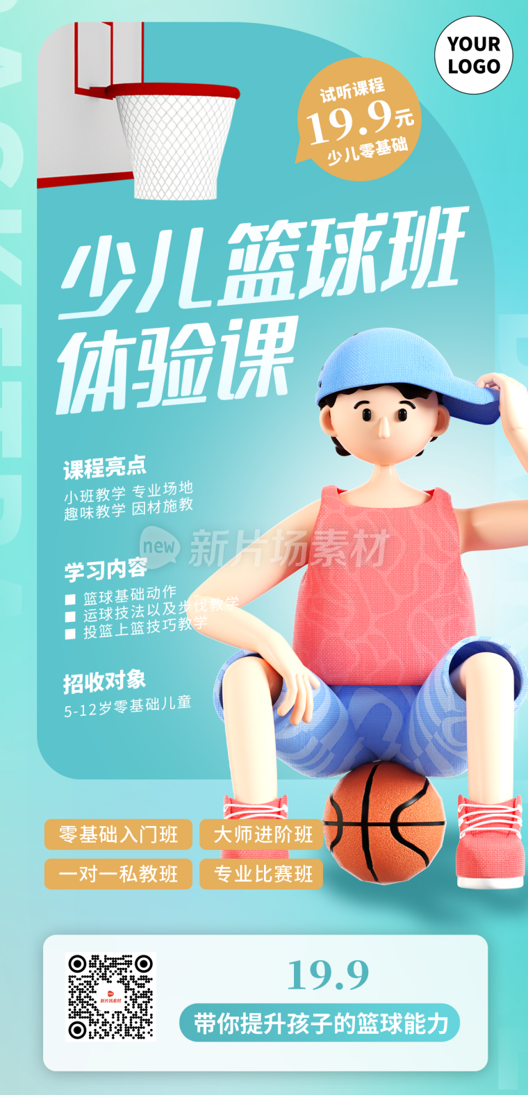 篮球培训招生详情长图简约风