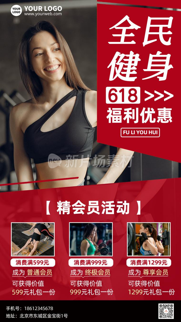 618全民健身日创意简约时尚海报