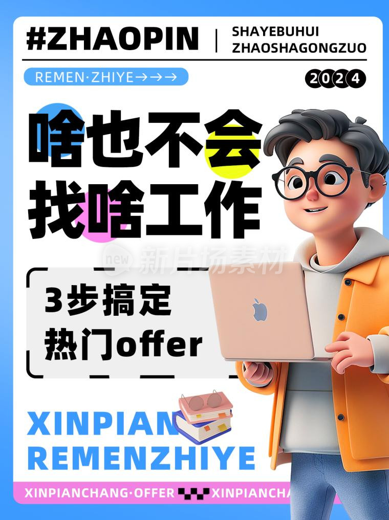 找工作创意时尚简历指南小红书配图