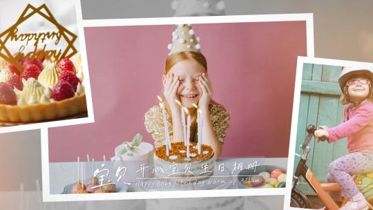 开心宝贝生日暖场相册AE模板