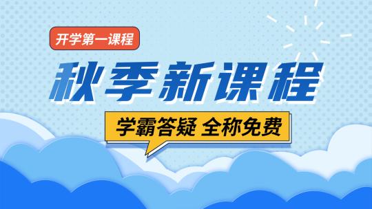 卡通课程MG片头模板高清AE视频素材下载