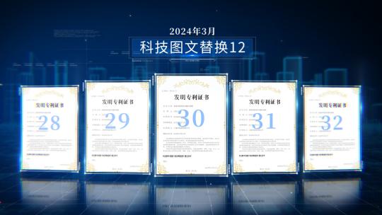 科技商务企业蓝色专利证书荣誉展示AE模板