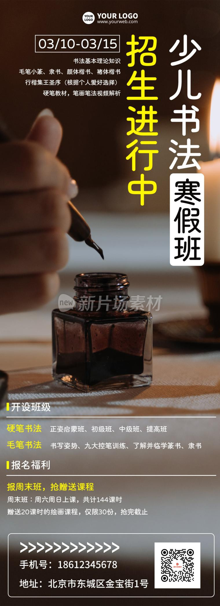 书法班寒假招生宣传简约详情长图
