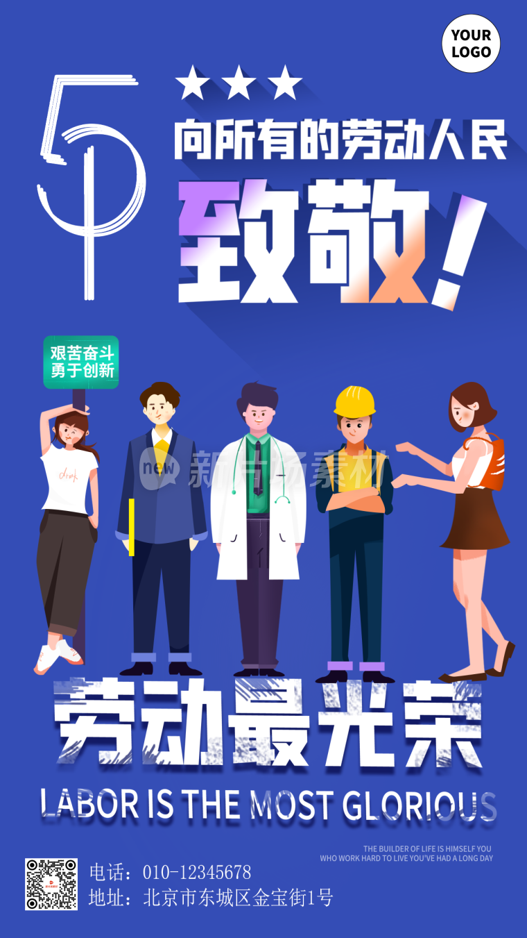 五一劳动节节日海报插画风格