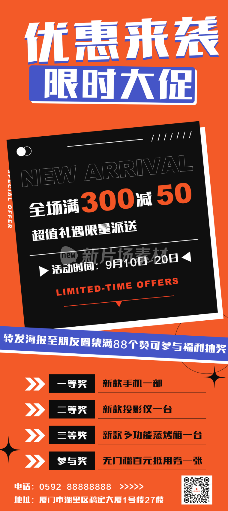 创意时尚抽奖营销促销活动详情