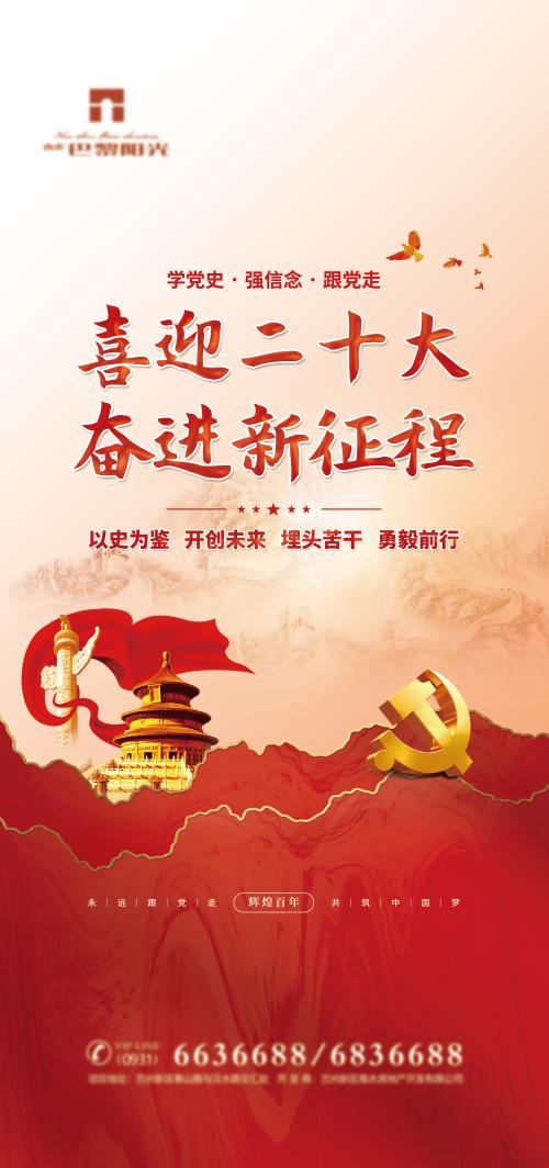 红色党政学党史中国新征程单片