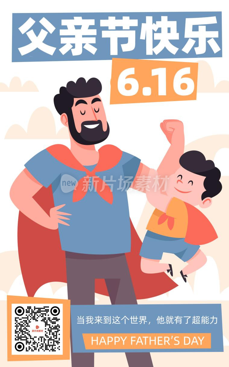父亲节快乐节日宣传卡通插画海报