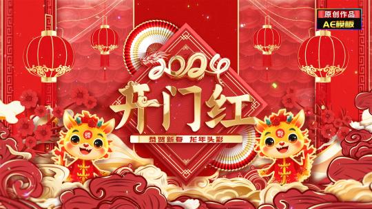 龙年新年春节拜年祝福边框片头
