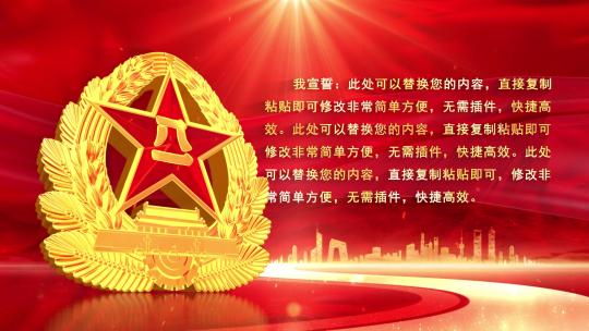 入军誓词字幕板红色版