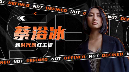 潮流人物定格介绍