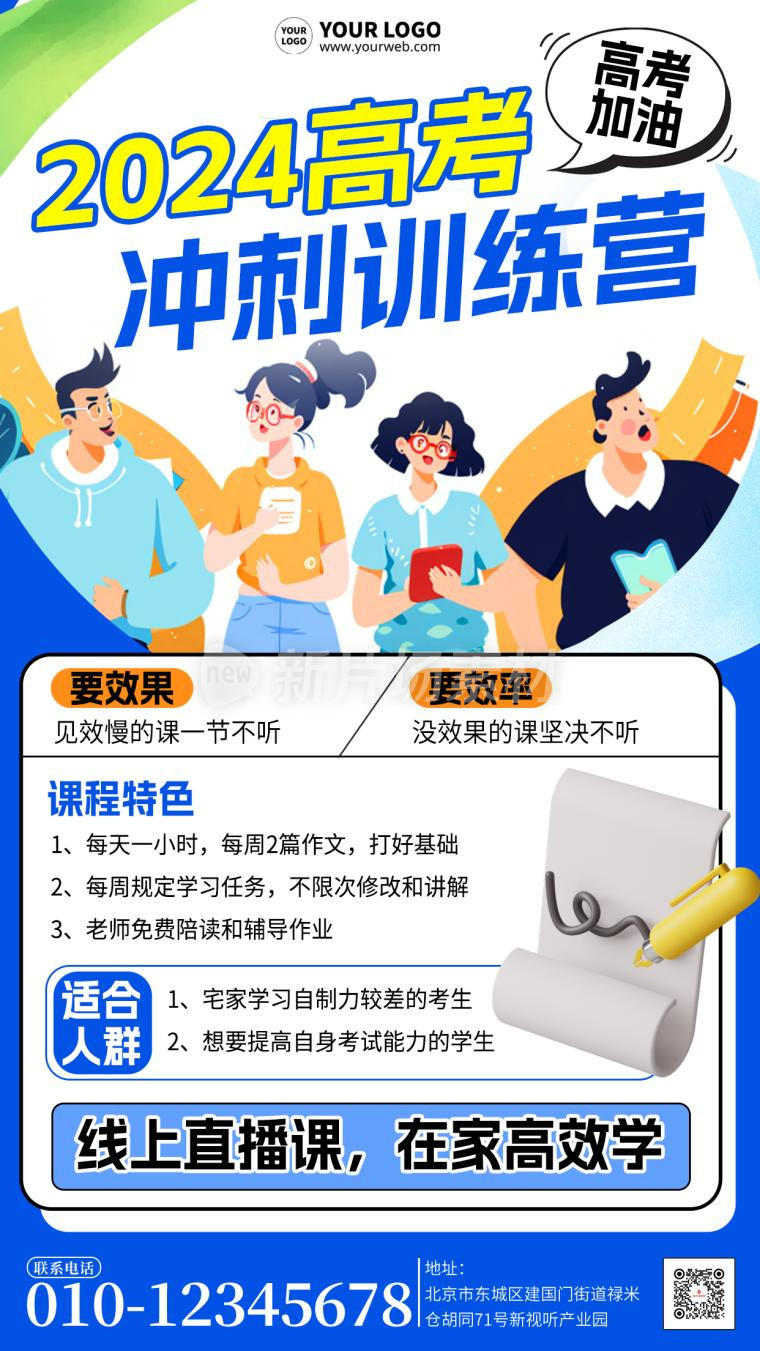 高考冲刺训练营招生宣传简约海报