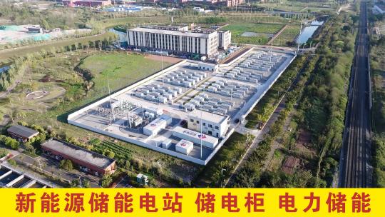 电力储能设施储能站新能源储能站