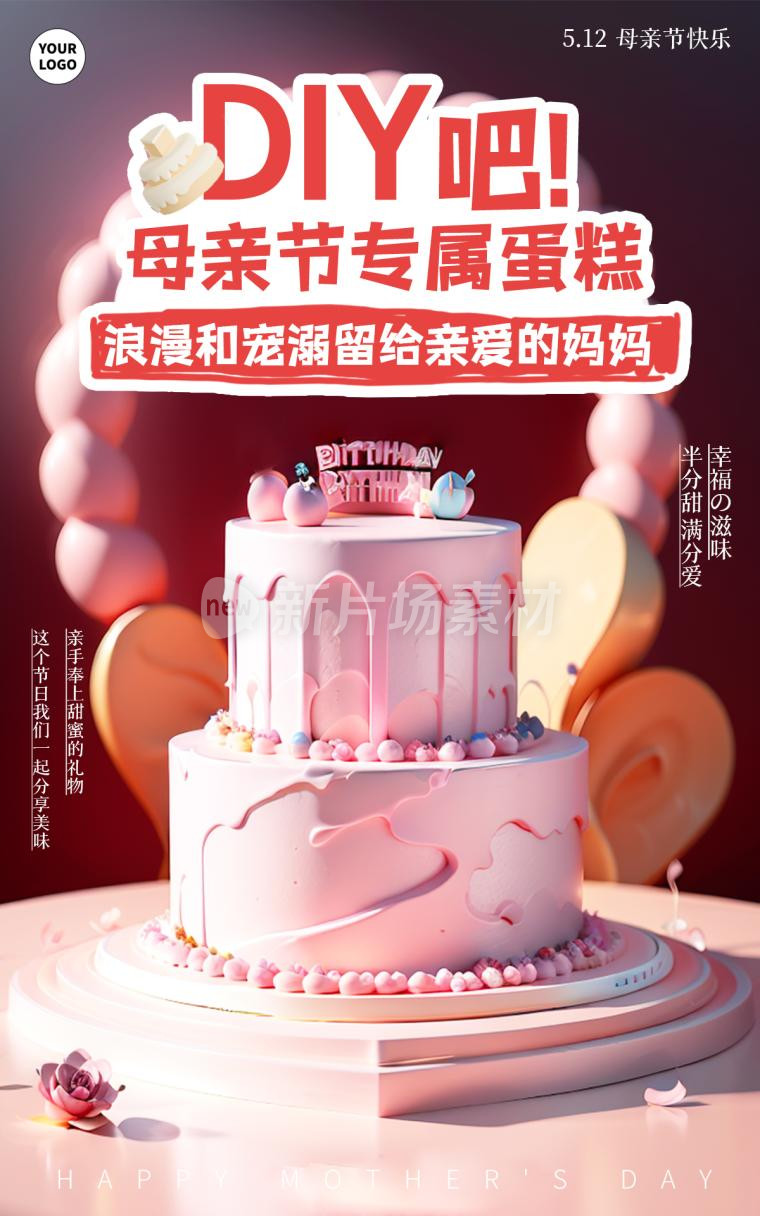 母亲节DIY蛋糕营销宣传时尚海报
