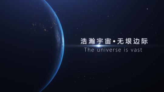 地球宇宙科技感片头发布会开场年会开场