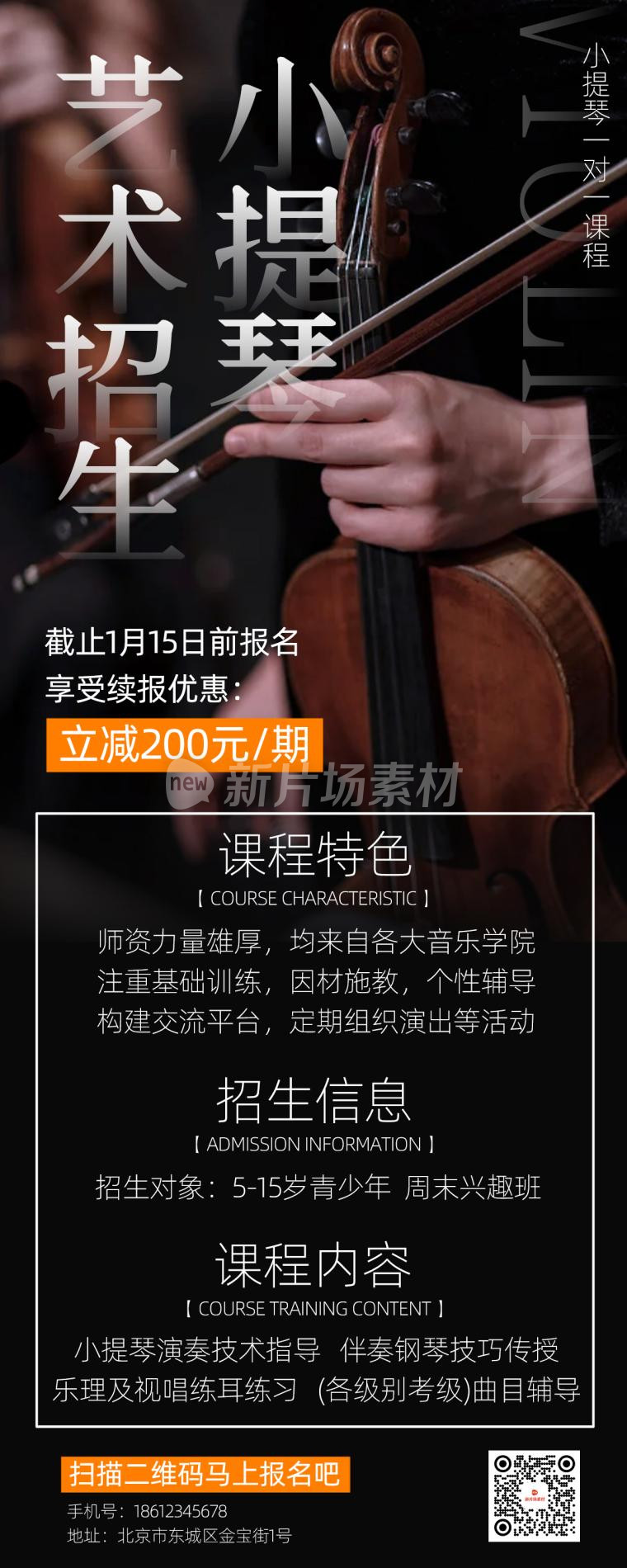 小提琴培训班招生时尚商务宣传长图海报