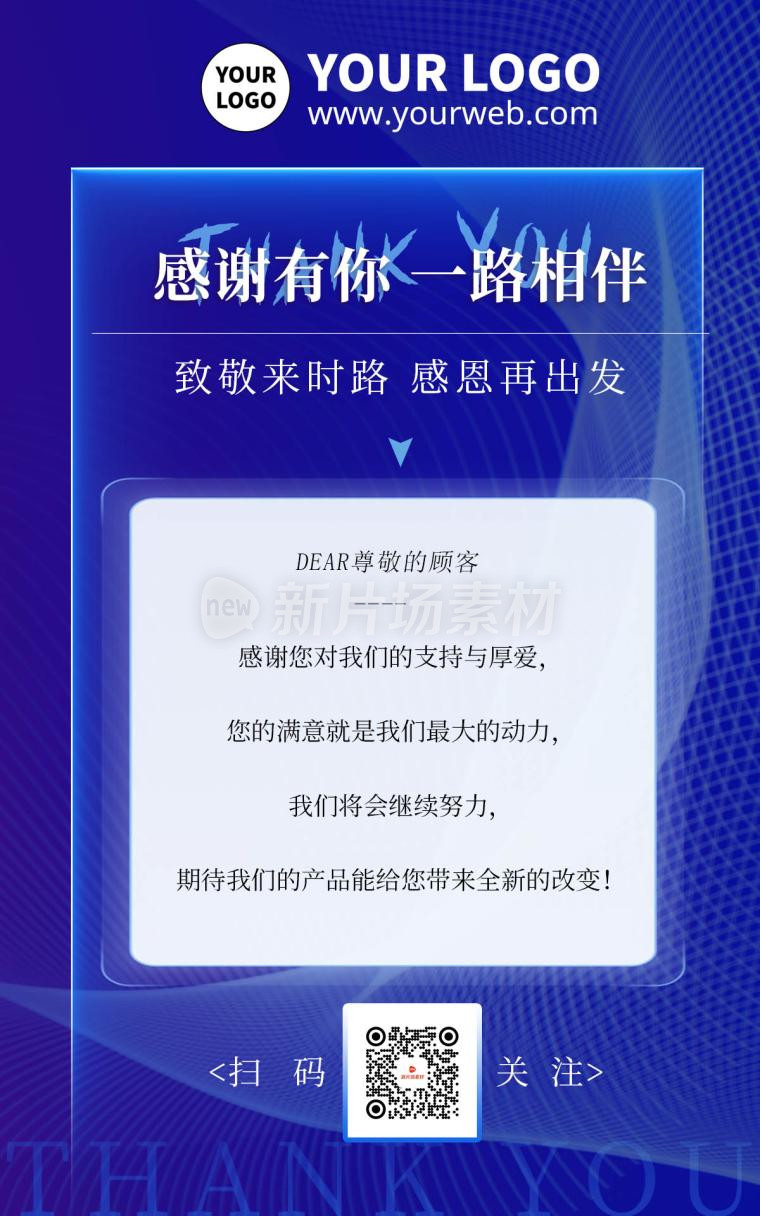 蓝色质感大气朋友圈运营客户维护感谢海报