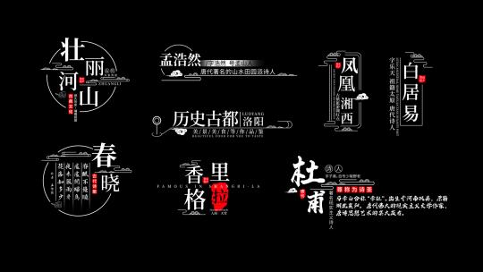 创意景区景点中国风文字动画带通道