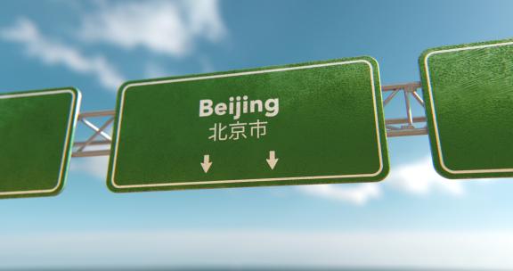 北京机场地标牌