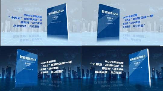 两款中国制造蓝皮书2025