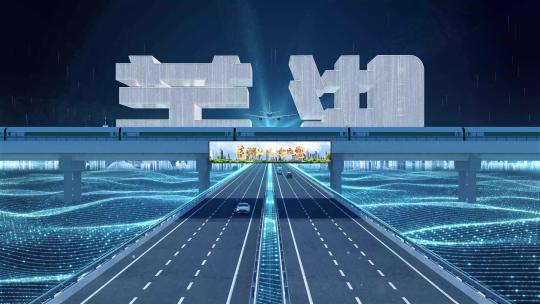 【芜湖】科技光线城市交通数字化