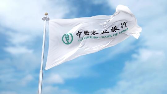 蓝天下中国农业银行旗帜迎风飘扬视频素材模板下载